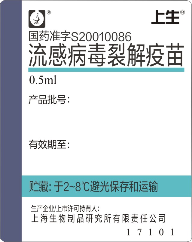 流感病毒裂解疫苗瓶签0.5ml（预充）.jpg